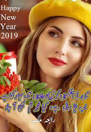 Best Urdu Poetry Collection Happy New Year 2019 Poetry Cards Happy New Year Quotes Funny Quotes About New Year Happy New Year Quotes