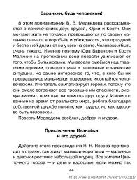 готовые сочинения отзывы о прочитанных книгах 3 4 классы Gotovye Sochineniya Otzyvy O Prochitannyh Knigah 3 4 Klass Obsuzhdenie Na Liveinternet Rossijskij Servis Onlajn Dne V 2020 G Nachalnoe Obrazovanie Chtenie Obuchenie Chteniyu