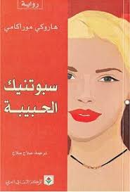 books الحبيب الشطي