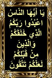 أسباب نزول آيات القرآن ي ا أ ي ه ا الن اس اع ب د وا ر ب ك م ال ذ ي Islamic Wallpaper Chalkboard Quote Art Art Quotes