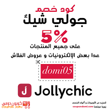 كود خصم جولي شيك 5 على كافة المشتريات من Jollychic The North Face Logo North Face Logo Jollychic