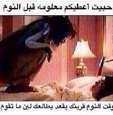 قرين الانسان عند النوم