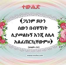 Ustaz yaasin nuuru dawa / áˆˆáˆšáœ á‰…áˆ áš¥á‹ á‰€á‰µ áš. áŠ¡áˆµá‰³á‹ á‹«áˆ²áŠ• áŠ'áˆ© Ustaz Yasin Nuru Dawa A R Islamic Dawa