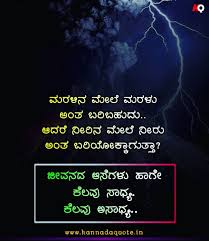Maybe you would like to learn more about one of these? 40 Inspiring Kannada Quotes About Life With Images 2021