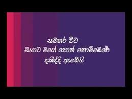 Check spelling or type a new query. Hithata Wadena Godak Duka Hithena Wachana Tikak Youtube