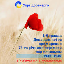 Кажуть, без величезних втрат, нацистів було не зупинити. 8 J 9 Travnya Ukrayina Vidznachaye Den Pam Yati Ta Primirennya I 75 Tu Richnicyu Peremogi Nad Nacizmom Uhe Gov Ua
