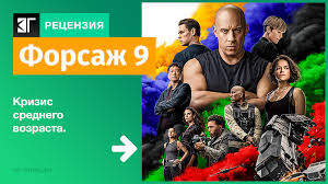 Вин дизель, джон сина, тайриз гибсон и др. Review Of The Movie Fast Furious 9 Fast Furious 9 2021 Trailers Release Date Archyde