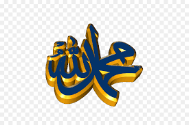 Are you searching for kaligrafi allah png images or vector? El Islam Allah Caligrafia Arabe Imagen Png Imagen Transparente Descarga Gratuita