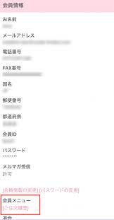 ショップ会員ご注文履歴確認機能 | マニュアル | FC2ショッピングカートヘルプ