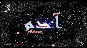از کانال coming soon music. Ù…Ø¹Ù†Ù‰ Ø§Ø³Ù… Ø¢Ø¯Ù… ÙˆØµÙØ§Øª Ø­Ø§Ù…Ù„ Ù‡Ø°Ø§ Ø§Ù„Ø§Ø³Ù… Adam Youtube