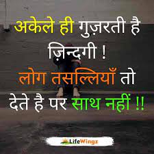 We did not find results for: Alone Motivational Status In Hindi Motivational Quotes In Hindi For Students