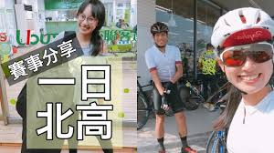 宅男腐女的爱好导航。 地址发布页： lanse.icu 最新地址： ldh. äºŒæ¬¡æŒ'æˆ°ä¸€æ—¥åŒ—é«˜å®Œé¨Ž å–®æ—¥é¨Žä¹˜360å…¬é‡Œè¶…ç—›å¿« Lindalovescycling Youtube