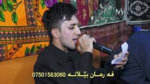 Check spelling or type a new query. Farman Belana U Xdr Beglase 2019 Track3 ØªØ­Ù…ÙŠÙ„ Ø§ØºØ§Ù†ÙŠ Ù…Ø¬Ø§Ù†Ø§