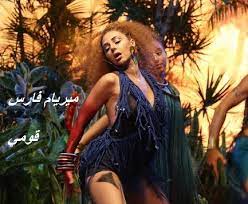We did not find results for: ØªØ­Ù…ÙŠÙ„ Ø§ØºÙ†ÙŠØ© Ù†Ø§Ø¯ÙŠÙ†ÙŠ Ù…ÙŠØ±ÙŠØ§Ù… ÙØ§Ø±Ø³ Mp3