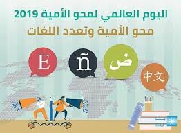 تفعيل برنامج محو الأمية وتعدد اللغات في الابتدائية الاولى بدارين