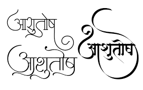 Ashutosh Name Wallpaper In Png Format This Clip Art Is Usefull For Offset Printers Flex Printers Graphics Calligraphy Words Name Wallpaper Hindi Calligraphy