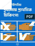 Human body all parts name english to bengali. Samsad Bengali To English Dictionary