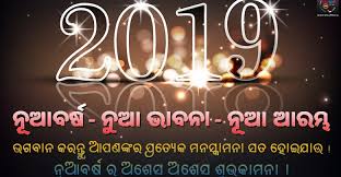 Happy New Year 2020 Love Shayari Photo Odia Stati Di Whatsapp New year blessing whatsapp images in english. year 2020 love shayari photo odia