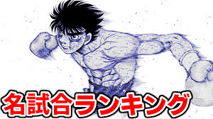 はじめの一歩考察メディア