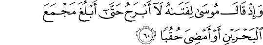 • 1 млн просмотров 5 месяцев назад. Surat Al Kahf 18 60 84 The Noble Qur An Ø§Ù„Ù‚Ø±Ø¢Ù† Ø§Ù„ÙƒØ±ÙŠÙ…