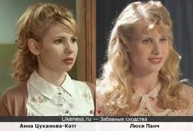 Lucy punch на Likeness.ru / Новые сходства в начале