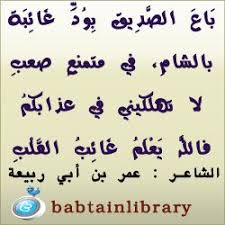 من روائع الشاعر عمر بن أبي ربيعة Poems Poets Math