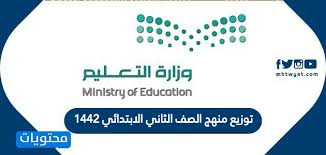 توزيع منهج لغتي ثاني ابتدائي الفصل الاول 1442