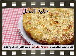 خلية نحل بالجبنة بالصور arabic food recipes food
