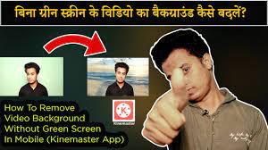 How To Remove Video Background Without Green Screen In Mobile Kine Mast Greenscreen Master App Video Background