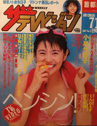 Kyoko Koizumi 小泉今日子in [Weekly The Television] 1987 No.27 : r/KyokoKoizumi