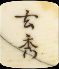 Netsuke signatures have been the cause of much controversy among. Netsuke Signatures Rosemary Bandini Japanese Art