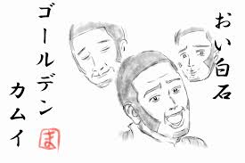 Jun 10, 2021 · 今週の「ゴールデンカムイ」感想、五稜郭での金塊さがし開始！鶴見中尉は間に合うのか！？【282話】 2021年6月10日 7時11分 ゴールデンカムイ, ヤングジャンプ 56 ã‚´ãƒ¼ãƒ«ãƒ‡ãƒ³ã‚«ãƒ ã‚¤ã«ã‚‚ç™»å ´ã™ã‚‹åœŸæ–¹æ­³ä¸‰ã‚'æˆ¦å›½ã‚ªã‚¿ã®è¦–ç‚¹ã‹ã‚‰èªžã‚‹ãœ å'Œã—ã®åŸŽ