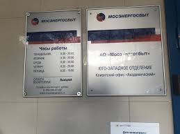 Компания мосэнергосбыт достаточно трепетно относится к обратной связи со своими пользователями. Mosenergosbyt Energosnabzhenie Ul Vinokurova 3 Moskva Rossiya Yandeks Karty