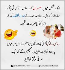 The joke of the day for kids is also available here. Urdulateefay Hindijoke Funniest Urdu Joke Urdu Lateefa Www Myvoicetv Com Cute Funny Quotes Fun Quotes Funny Funny Words