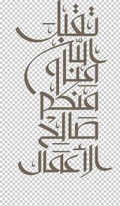 He arrived in cairo in 1015, or 1017, after which he joined the newly emerged druze movement. Eid Al Fitr Eid Mubarak Ramadan Holiday Eid Al Adha Png Clipart Brand Calligraphy Dua Eid