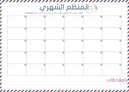 منظم شهري لتنظيم مهامكم Printable Planner Life Planner Organization Weekly Planner Printable