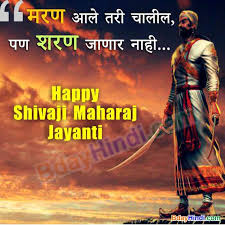 Top 30 Shivaji Maharaj Jayanti Status Wishes 2021 Hindi Marathi Bdayhindi Posmotrite tvity po teme «#shambhuraje» v tvittere. shivaji maharaj jayanti status wishes