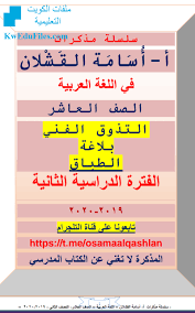 تدريبات على الطباق الصف العاشر لغة عربية الفصل الثاني ملفات الكويت التعليمية