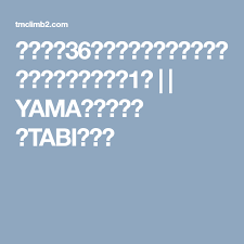 個人で 36万円で登る南米最高峰アコンカグア 費用1 yamaあそび tabiあそび アコンカグア グラフィックス あそび