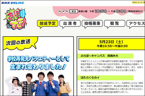 学校再発見バラエティー あほやねん！すきやねん！