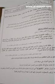 تصحيح الامتحان الوطني لغة عربية بكالوريا 2019 آداب وعلوم إنسانية المنير