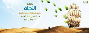 أبو العتاهية ترجو النجاة ولم تسلك مسالكها إن السفينة لا تجري على الي ب س Quotes