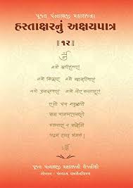 Notary rent agreement 11 month rent agreement format registration act 1908. Hastakshar Nu Akshay Patra 12 Pujya Panyashshri Bhadrankar Vijayji Maharaj S Diaries Gujarati Edition Ebook Maharaj Panyashshri Bhadrankar Vijayji Ganivarya Mehta Bharti Mehta C K Amazon In Kindle Store