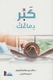 تهاني الهاجري is the author of 8 أشخاص لا بد أن تتخلص منهم (3.29 avg rating, 409 ratings, 58 reviews, published 2017), لا تعش حياة شخص آخر (3.61 avg rati. ØªØ­Ù…ÙŠÙ„ ÙƒØªØ§Ø¨ 8 Ø£Ø´Ø®Ø§Øµ ÙŠØ¬Ø¨ Ø£Ù† ØªØªØ®Ù„Øµ Ù…Ù†Ù‡Ù… Pdf ØªÙ‡Ø§Ù†ÙŠ Ø§Ù„Ù‡Ø§Ø¬Ø±ÙŠ ÙƒØªÙˆØ¨Ø§ØªÙŠ Kotobati
