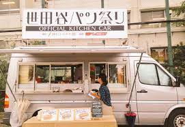 世田谷パン祭りキッチンカー コッペパンで世界を旅しよう パンコーディネーターのいるサンドイッチカー 世田谷パン祭り 2017 キッチンカー フードトラック カー