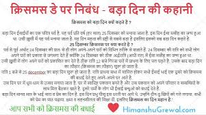 क र समस ड पर क य करन च ह ए Short Essay Christmas Essay Essay