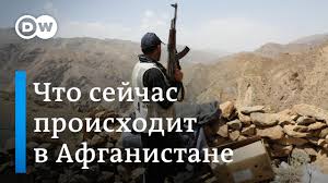 Афганиста́н (пушту افغانستان‎, дари افغانستان), официальное название — исла́мская респу́блика афганиста́н (пушту د افغانستان اسلامي جمهوریت‎, дари جمهوری اسلامی. Chto Na Samom Dele Proishodit V Afganistane Posle Vyvoda Vojsk Nato Youtube