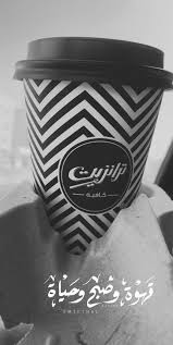قهوة وص بح وح ياة Eid Cards Arabic Quotes Typography