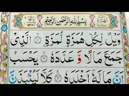 We would like to show you a description here but the site won't allow us. Surah Al Humazah Repeat Surah Humazah With Hd Text Word By Word Quran Tilawat Youtube
