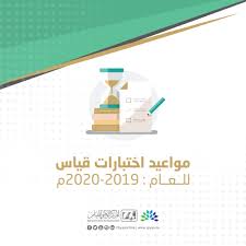 قياس‎) is the process of deductive analogy in which the teachings of the hadith are compared and contrasted with those of the quran, in order to apply a known injunction (nass) to a new circumstance and create a new injunction. Ù…ÙˆØ¹Ø¯ ØªØ³Ø¬ÙŠÙ„ Ù‚ÙŠØ§Ø³ Ù„Ù„Ø¬Ø§Ù…Ø¹ÙŠÙŠÙ†